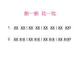 花城版小学音乐三年级上册3.2 歌曲《牧童之歌》课件（11张）
