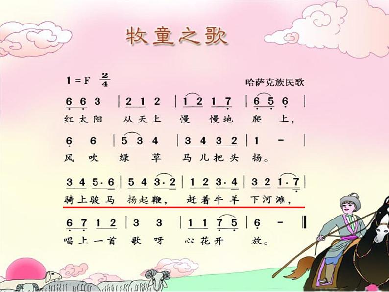 花城版小学音乐三年级上册3.2 歌曲《牧童之歌》课件（11张）03