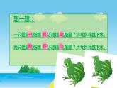 花城版小学音乐三年级上册9.1 歌曲《数蛤蟆》课件（7张，内嵌音频）