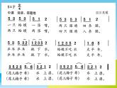 花城版小学音乐三年级上册9.1 歌曲《数蛤蟆》课件（7张，内嵌音频）