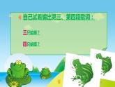 花城版小学音乐三年级上册9.1 歌曲《数蛤蟆》课件（7张，内嵌音频）