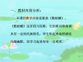 花城版小学音乐三年级上册9.1 歌曲《数蛤蟆》课件（13张）