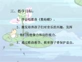 花城版小学音乐三年级上册9.1 歌曲《数蛤蟆》课件（13张）