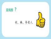 花城版小学音乐三年级上册1.2 歌曲《我们的学校亚克西》课件（10张，内嵌音频）