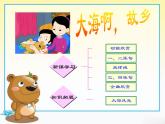 花城版小学音乐三年级上册3.1 歌曲《大海啊，故乡》课件（7张，内嵌音视频）