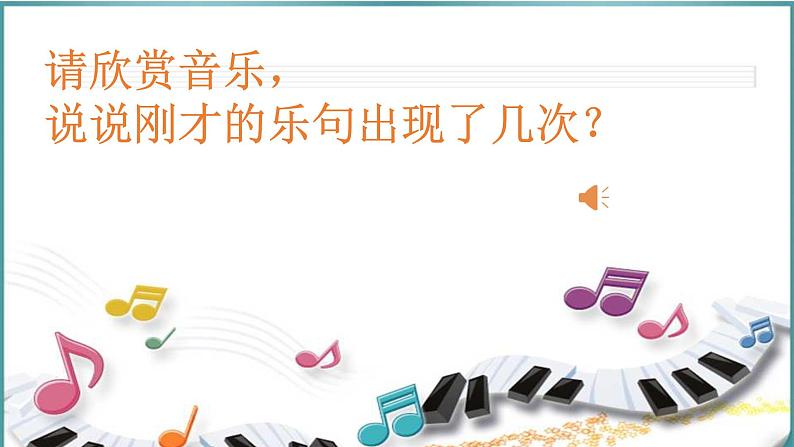 花城版小学音乐三年级上册8 歌曲《我们大家跳起来》课件（14张，内嵌音频）03