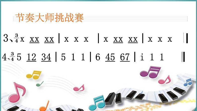 花城版小学音乐三年级上册8 歌曲《我们大家跳起来》课件（14张，内嵌音频）04