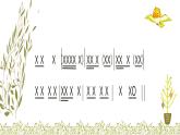 花城版小学音乐三年级上册5.2 歌曲《小斑鸠对我说》课件（8张）