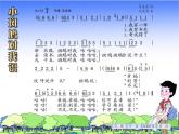 花城版小学音乐三年级上册5.2 歌曲《小斑鸠对我说》课件（8张）