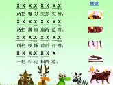 歌曲《牧童之歌》PPT课件免费下载