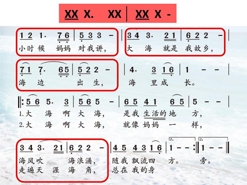 花城版小学音乐三年级上册3.1 歌曲《大海啊，故乡》课件（10张）03