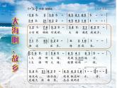 花城版小学音乐三年级上册3.1 歌曲《大海啊，故乡》课件（10张）