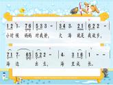 花城版小学音乐三年级上册3.1 歌曲《大海啊，故乡》课件（10张）