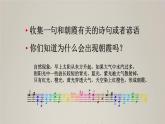 花城版小学音乐三年级下册10.1 歌曲 《美丽的朝霞》课件（8张，内嵌音频）