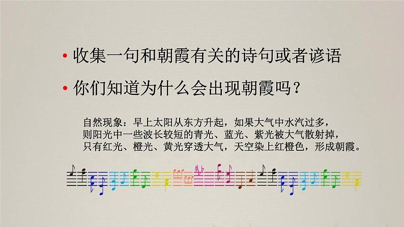 花城版小学音乐三年级下册10.1 歌曲 《美丽的朝霞》课件（8张，内嵌音频）04