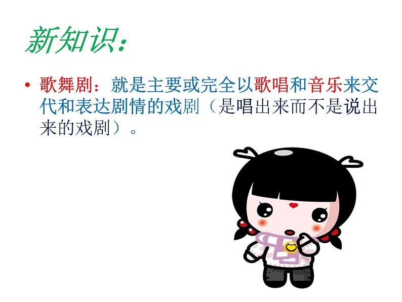 花城版小学音乐三年级下册13.1 欣赏 儿童歌舞剧《孙悟空打妖精》课件（19张）第5页