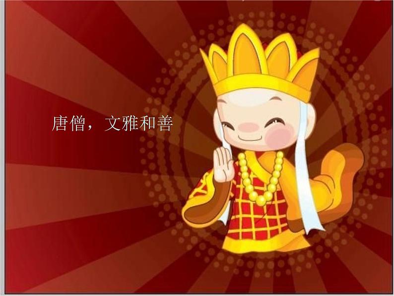 花城版小学音乐三年级下册13.1 欣赏 儿童歌舞剧《孙悟空打妖精》课件（19张）第8页