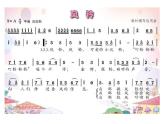 花城版小学音乐三年级下册2 歌曲 《风铃》 课件（7张）
