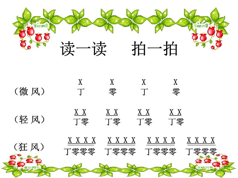 花城版小学音乐三年级下册2 歌曲 《风铃》 课件（18张）08