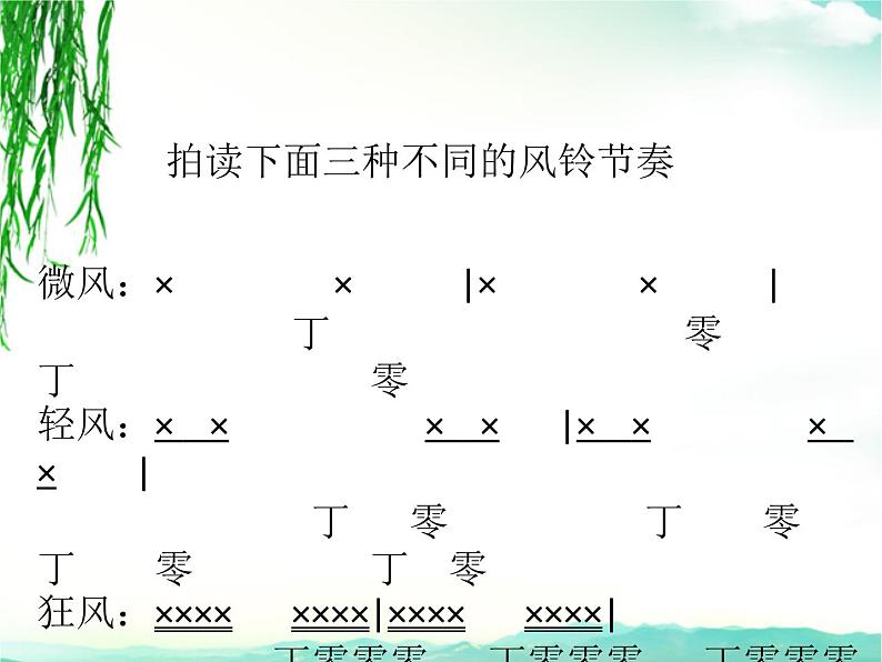 花城版小学音乐三年级下册2 歌曲 《风铃》 课件（12张）05