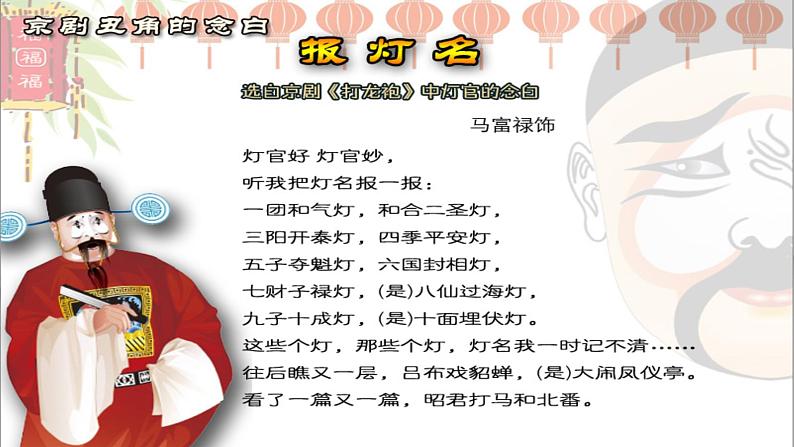 花城版小学音乐三年级下册12.2 读读 《数板》课件（9张）03