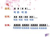 花城版小学音乐三年级下册2 歌曲 《风铃》 课件（15张） (1)