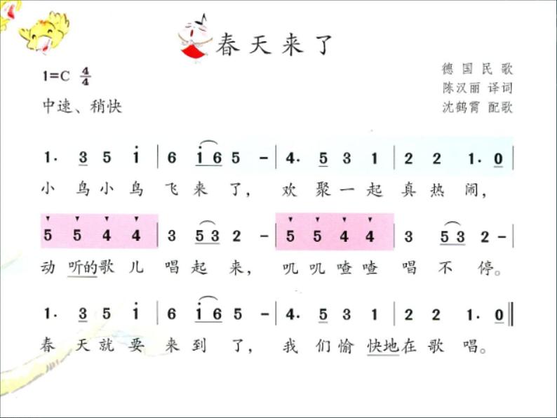 花城版小学音乐三年级下册1.2 歌曲 《春天来了》课件（10张）05