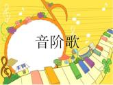 花城版小学音乐三年级下册4.3 歌曲 《瑶山乐》课件（14张）