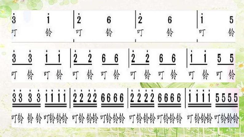 花城版小学音乐三年级下册2 歌曲 《风铃》 课件（15张）04