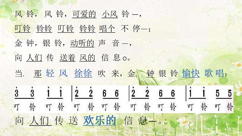 花城版小学音乐三年级下册2 歌曲 《风铃》 课件（15张）06