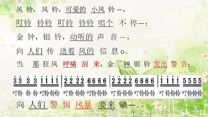花城版小学音乐三年级下册2 歌曲 《风铃》 课件（15张）07
