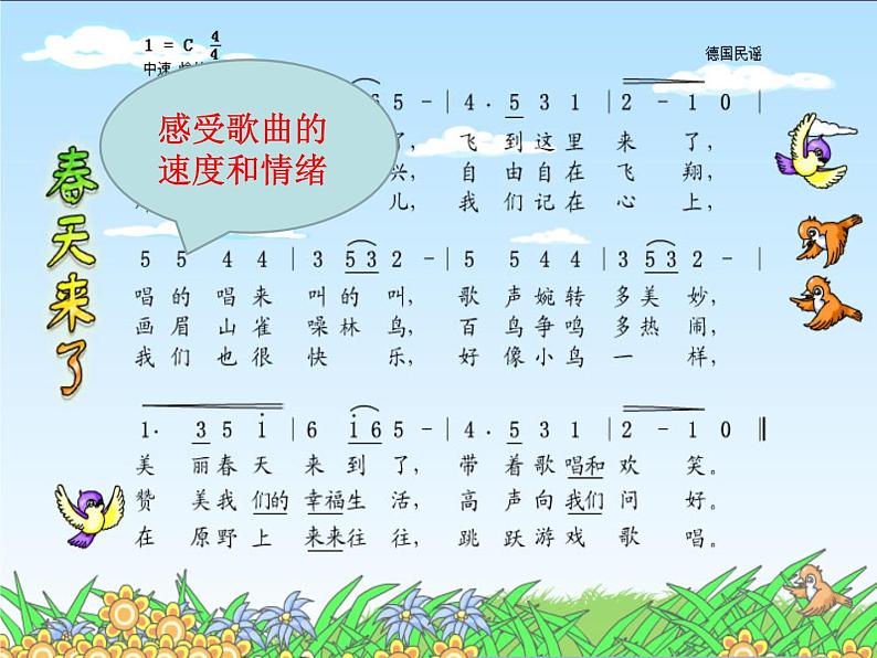 花城版小学音乐三年级下册1.1 歌曲 《春天来了》课件（15张）第6页