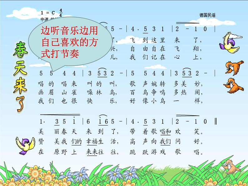 花城版小学音乐三年级下册1.1 歌曲 《春天来了》课件（15张）第7页