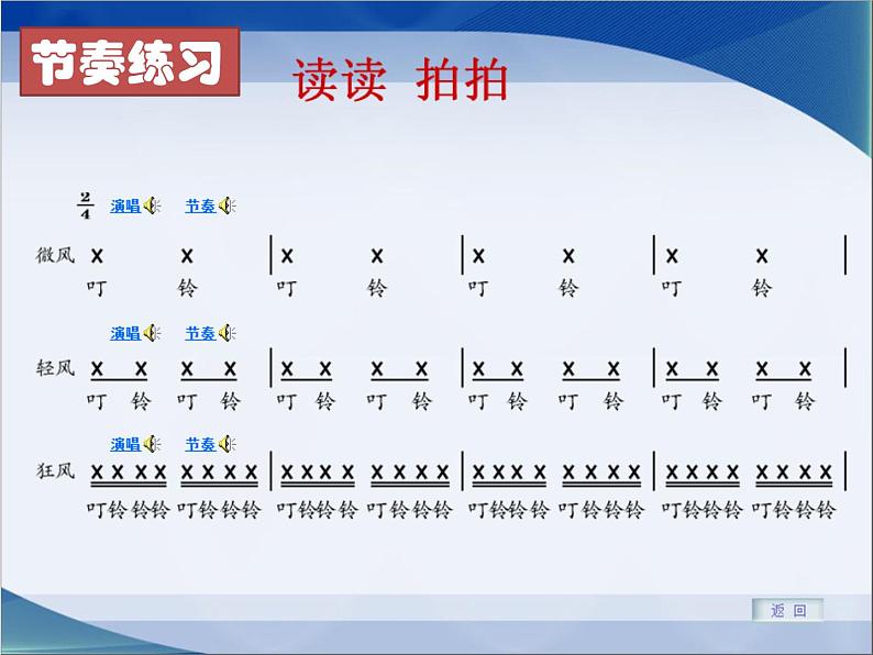 花城版小学音乐三年级下册2 歌曲 《风铃》 课件（16张）第8页