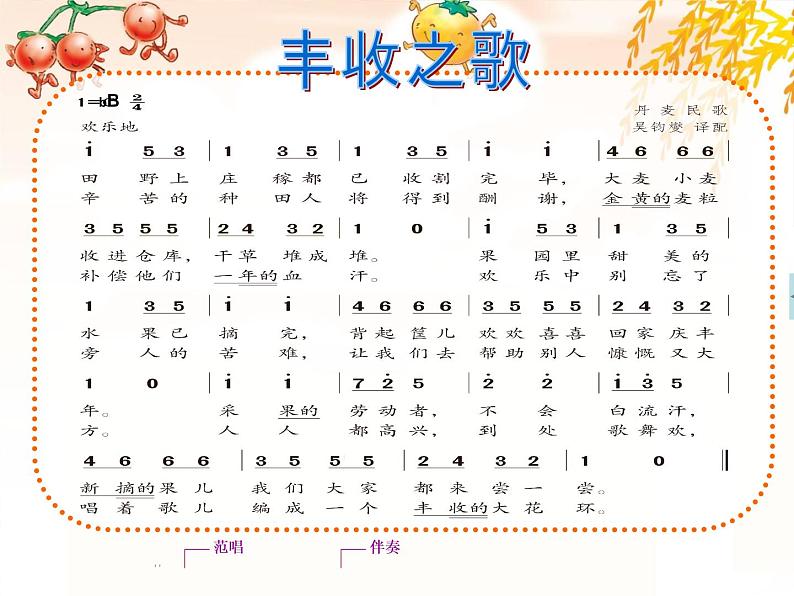 花城版小学音乐三年级下册10.2 歌曲 《丰收之歌》课件（9张）03