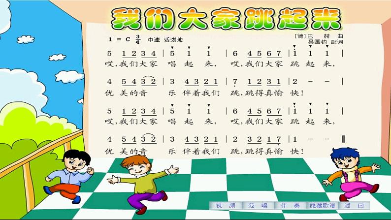 花城版小学音乐四年级上册3.2 歌曲《土风舞》课件（16张）第8页