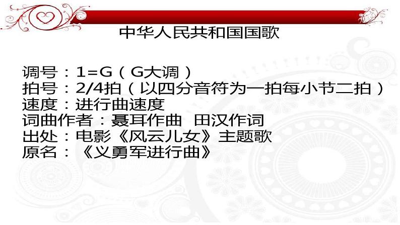 花城版小学音乐四年级上册1.1 歌曲《中华人民共和国国歌》课件（6张）第3页