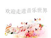 花城版小学音乐四年级上册9.4 欣赏《毛利欢迎你》课件（11张）