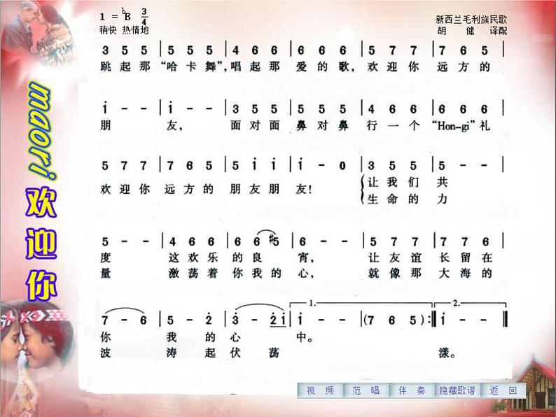 花城版小学音乐四年级上册9.4 欣赏《毛利欢迎你》课件（11张）第4页