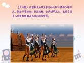 花城版小学音乐四年级上册3.2 歌曲《土风舞》课件（14张，内嵌音频）