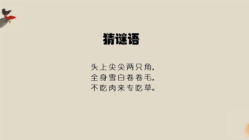 花城版小学音乐四年级上册4.2 歌曲《牧羊女》课件（11张，内嵌音频）第2页