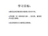 花城版小学音乐四年级上册6.5 欣赏《黄河船夫曲》课件（9张）