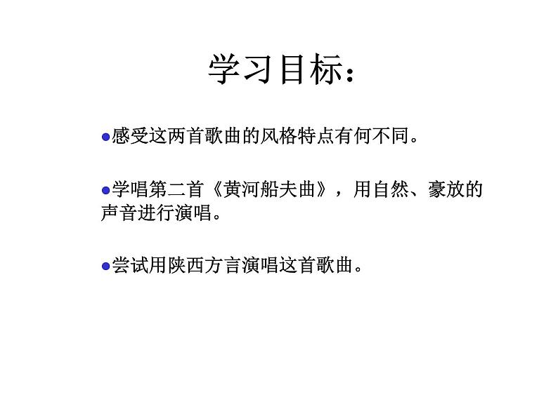 花城版小学音乐四年级上册6.5 欣赏《黄河船夫曲》课件（9张）第2页