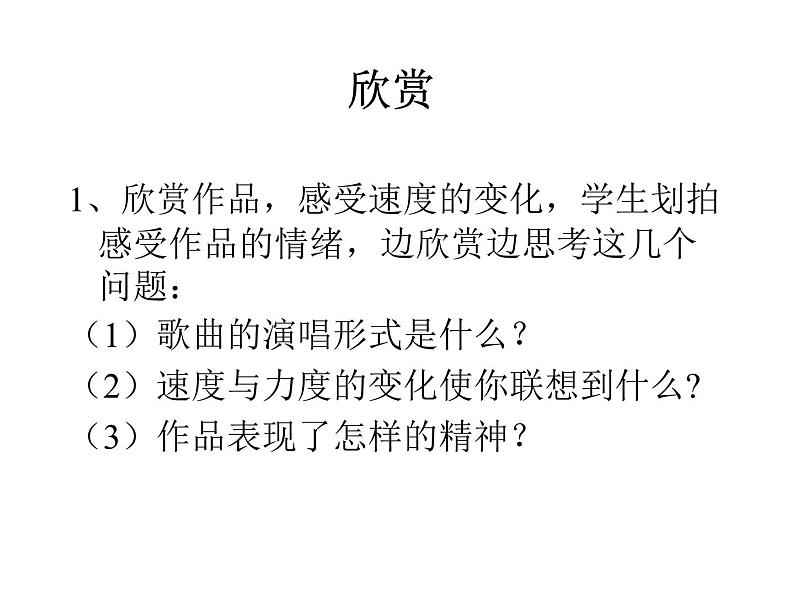 花城版小学音乐四年级上册6.5 欣赏《黄河船夫曲》课件（9张）第3页