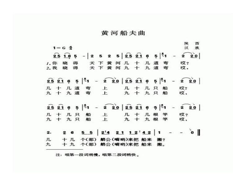 花城版小学音乐四年级上册6.5 欣赏《黄河船夫曲》课件（9张）第4页