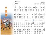 花城版小学音乐四年级上册3.2 歌曲《土风舞》课件（12张，内嵌音视频）