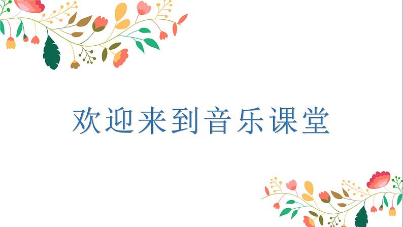 花城版小学音乐四年级上册9.1 歌曲《剪羊毛》课件（15张）02