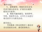 花城版小学音乐四年级上册5.2 歌曲《快乐的铁匠》课件（13张，内嵌音视频）