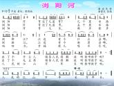 花城版小学音乐四年级上册6.1 歌曲《浏阳河》课件（14张，内嵌音视频）