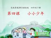 花城版小学音乐四年级下册4.2 歌曲 《小小少年》课件（13张）